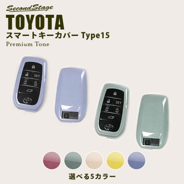 セカンドステージ トヨタ スマートキーカバー キーケース Type15