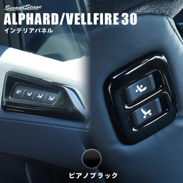 アルファード30 ピアノブラックパネルセット中古 sstage_t680