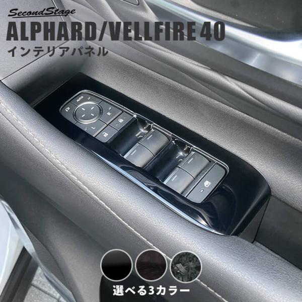 セカンドステージ ヴェルファイア/アルファード40系 フロント