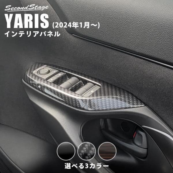 【新 品】ヤリスクロス　内装パーツセット 6点　Second Stage ヤリスクロス | 高級感極めるカスタムパーツ | インテリアパネル
