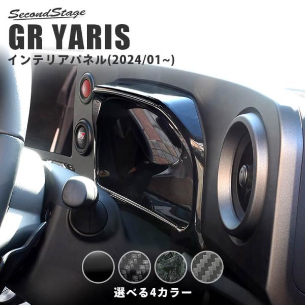【新品】ヤリス メーターパネル ピアノブラック セカンドステージ製 Amazon | SecondStage トヨタ ヤリス ヤリスクロス YARIS