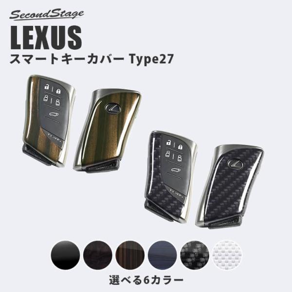 レクサス LX LM LS RX GX スマートキーカバー キーケース Type27 LEXUS 電子キー測距システム搭載車用 アクセサリー