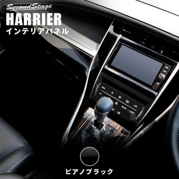 60 ハリアー　セカンドステージ　SecondStage セカンドステージ トヨタ ハリアー 60系 インパネラインパネル