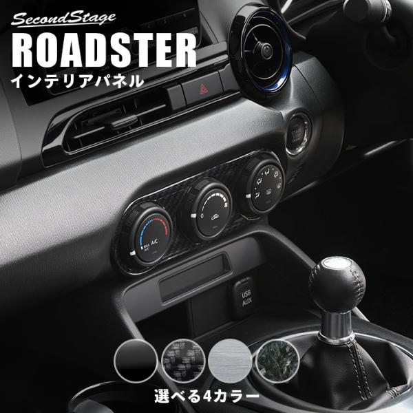 NDロードスター RSREFINE製 エアコン パネル ブラック仕様 NDロードスター RSREFINE製 エアコン パネル ブラック仕様 ND