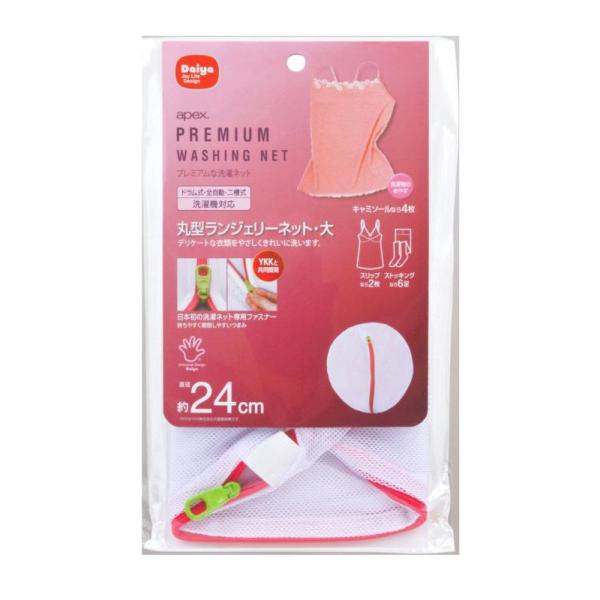大切なランジェリーを保護