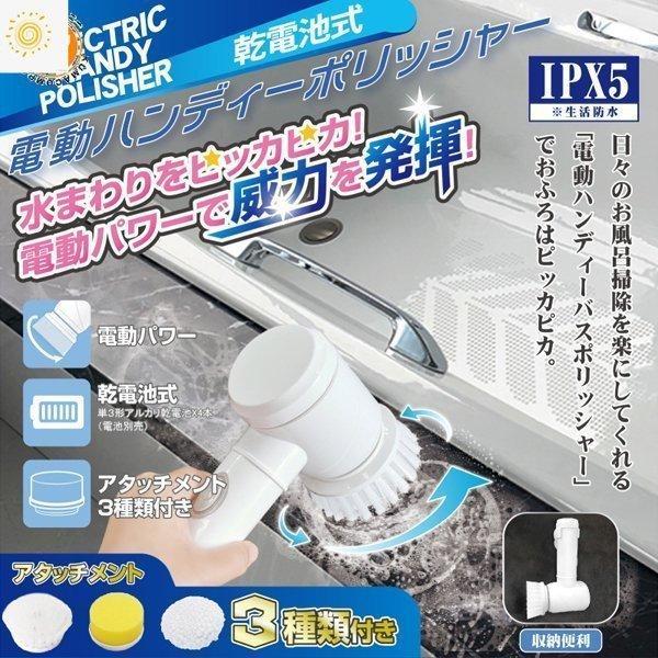 電動ポリッシャー 万能 コードレスクリーナー 高速回転 お掃除ブラシセット 3種ヘッド付 防水 軽量 頑固汚れ 風呂 洗車