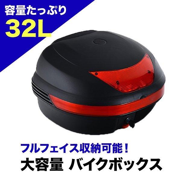汎用 バイクボックス リアボックス トップケース バイクボックス フル