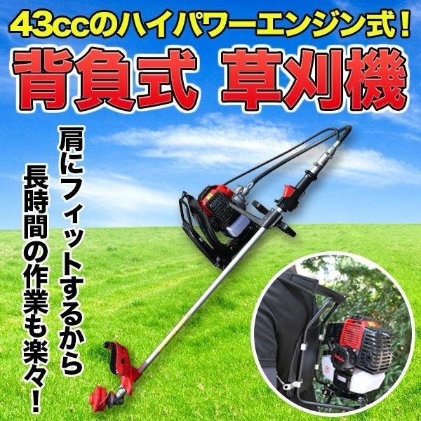 背負式 草刈機 エンジン 43cc ハイパワー ガソリン 作業快適 農作業