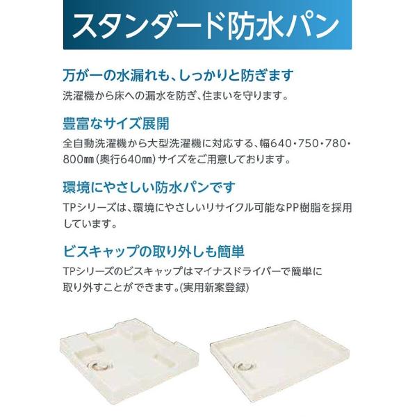 テクノテック Technotech スタンダード防水パン 洗濯パン 640mm幅 Tp640 排水口位置 中央c アイボリーホワイト Buyee Buyee 日本の通販商品 オークションの代理入札 代理購入