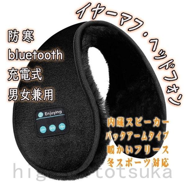 イヤーマフ ヘッドフォン 防寒 Bluetooth メンズ レディース ゴルフ 充電 冬 バックアーム 音楽 耳あて イヤーウォーマー イヤーマフラー 耳カバー 通勤 通学 Top0122 4pi5w0nh Stカンパニー 通販 Yahoo ショッピング