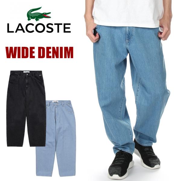 LACOSTE（ラコステ） デニムパンツ メンズ ワイドパンツ 太め ジーンズ