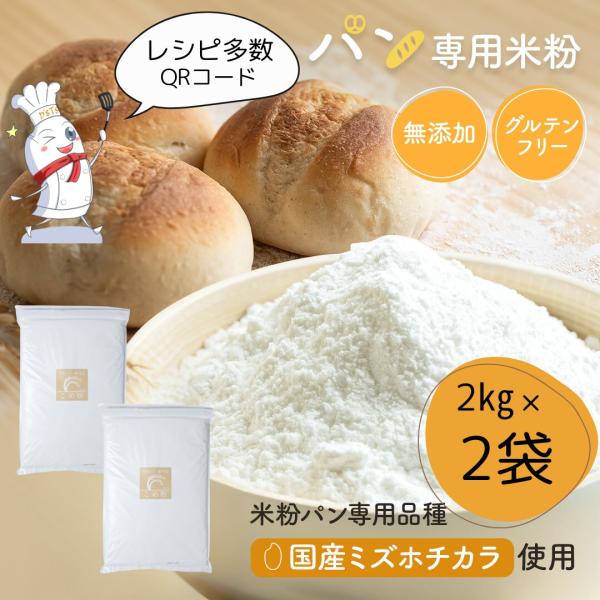 ◇商品情報【米粉100％】（国産）なので保存料・着色料・香料・甘味料は無添加です。小さなお子様も安心です。【グルテンフリー】健康に嬉しいグルテンフリー。グルテンが『1ppm』以下の米粉にのみ認められる世界最高水準のノングルテン米粉表示に対応...