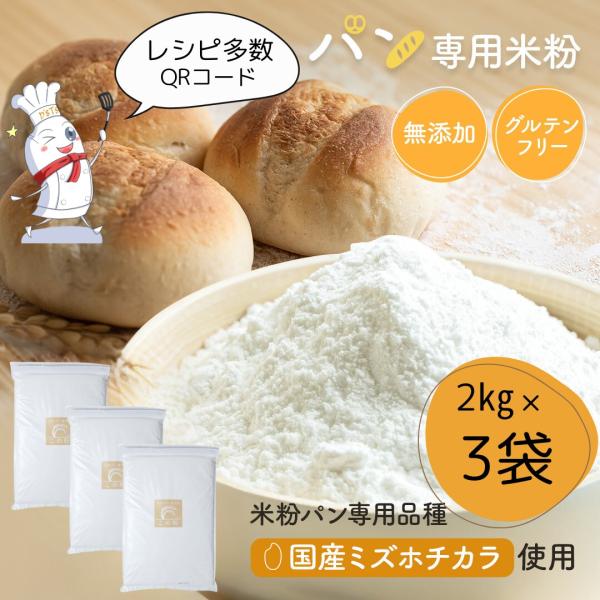 ◇商品情報【米粉100％】（国産）なので保存料・着色料・香料・甘味料は無添加です。小さなお子様も安心です。【グルテンフリー】健康に嬉しいグルテンフリー。グルテンが『1ppm』以下の米粉にのみ認められる世界最高水準のノングルテン米粉表示に対応...