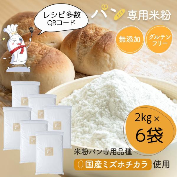 ◇商品情報【米粉100％】（国産）なので保存料・着色料・香料・甘味料は無添加です。小さなお子様も安心です。【グルテンフリー】健康に嬉しいグルテンフリー。グルテンが『1ppm』以下の米粉にのみ認められる世界最高水準のノングルテン米粉表示に対応...