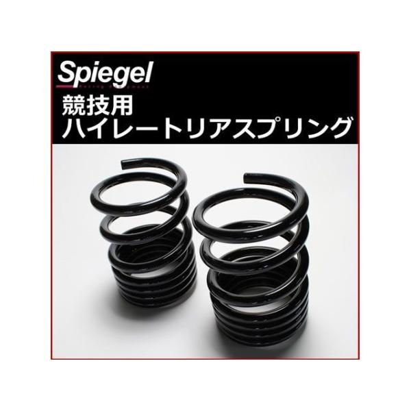 Spiegel サスペンション シュピーゲル ハイレートリアスプリング Rスペック 12K 2本1セット マツダ フレアワゴン MM32S MM42…
