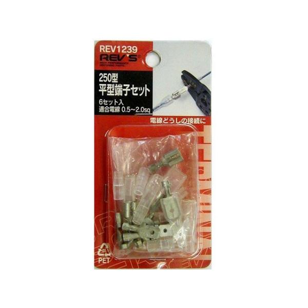 ●メーカー名：レヴズ / REV’S●商品名：250平型端子セット 6セットメーカー品番：REV1239JANコード：496849811239020A（2.0sq）6セット商品本体：H 124mm × W 65mm × D 15mm 重量2...
