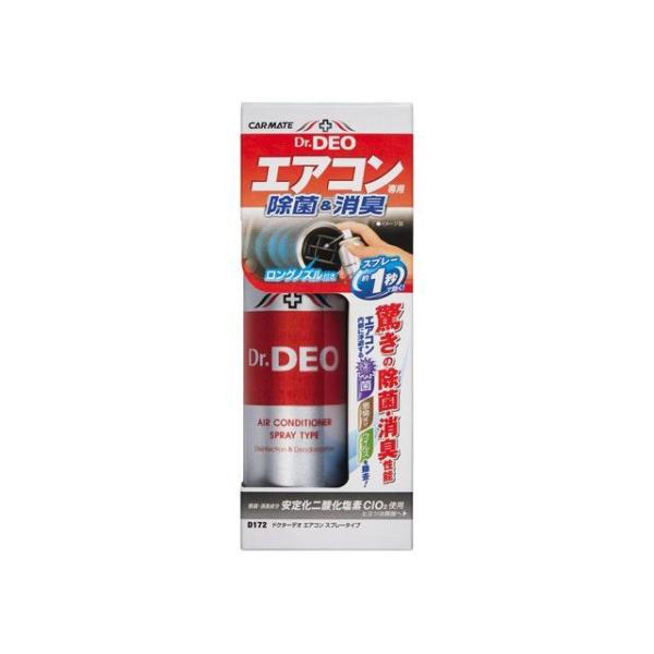 他サイト： CARMATE 洗車・メンテナンス ドクターデオ エアコンスプレータイプ カーメイトの商品画像