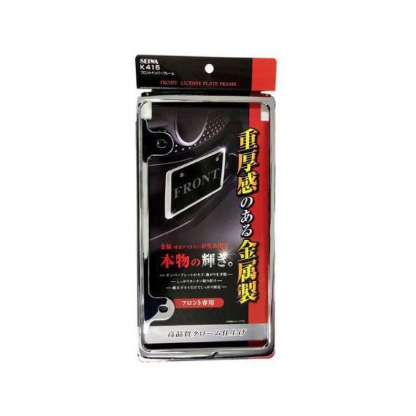 他サイト： SEIWA 外装 フロントナンバーフレーム セイワの商品画像