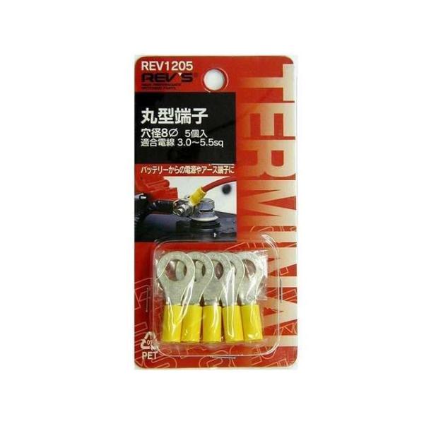 ●メーカー名：レヴズ / REV’S●商品名：丸型端子 M8 5個（REV1205）メーカー品番：REV1205JANコード：4968498112055適合ボルト：M8許容電流：45A（5.0sq）適合電線：3.0〜6.0sqパッケージ H...