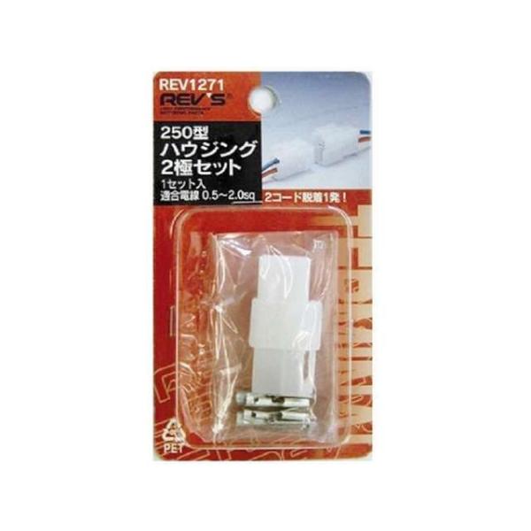 ●メーカー名：レヴズ / REV’S●商品名：250型ハウジング 2極 1セット（REV1271）メーカー品番：REV1271JANコード：4968498112710白2極適合電線：0.5〜2.0sq許容電流：20A（2.0sq）パッケージ...