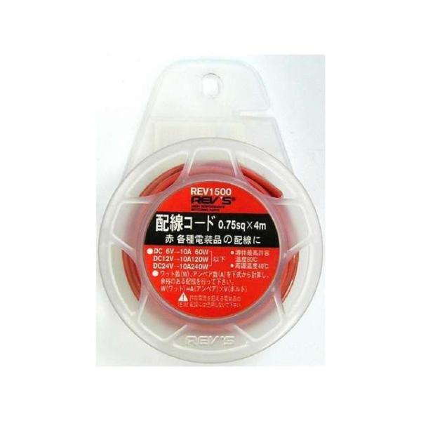 ●メーカー名：レヴズ / REV’S●商品名：配線コード 赤 AVS0.75sq 4m（REV1500）メーカー品番：REV1500JANコード：4968498115001赤AVS0.75sq許容電流：10A許容電力：DC12V120W/D...