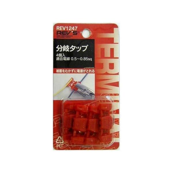 ●メーカー名：レヴズ / REV’S●商品名：分岐タップ 赤4個メーカー品番：REV1247JANコード：4968498112475定格電流：3A（支線部）商品本体 H 124mm × W 65mm × D 15mm 重量16g パッケージ...