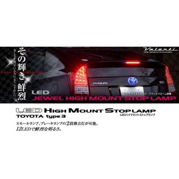 ヴァレンティ LEDハイマウントストップランプ トヨタTYPE3 クリアクローム Valenti ライト・ランプ LEDハイマウントストップランプ トヨタ3