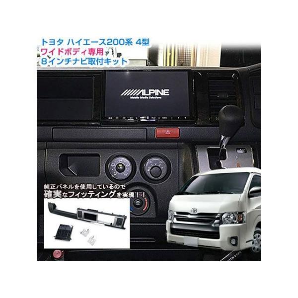AWESOME（オーサム） 内装パーツ・用品 200ハイエース専用8インチナビ