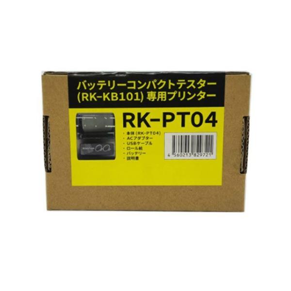 KBL バッテリー RK-PT04 RK-KB101（バッテリーコンパクトテスター