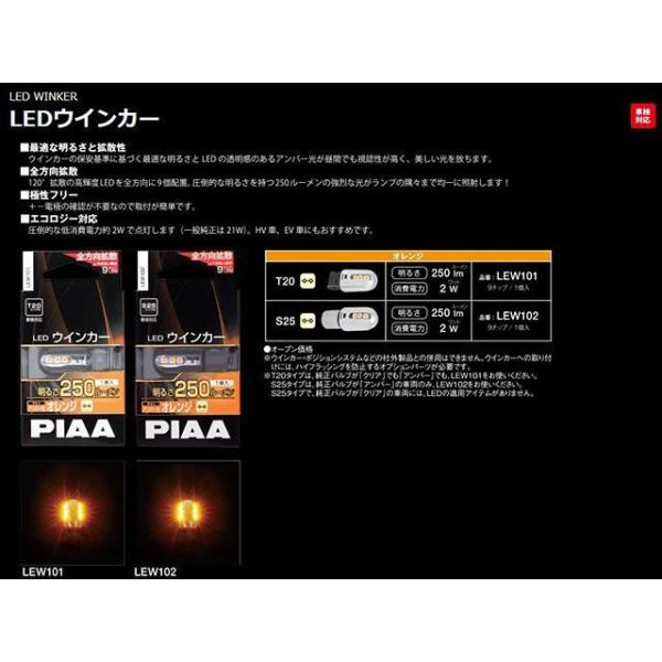PIAA ライト・ランプ LEDウインカーバルブ T20 250LM 1個入 ピア