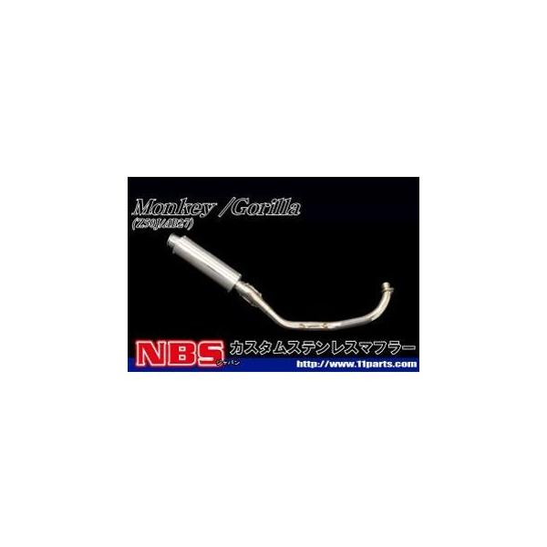 NBS モンキー マフラー本体 モンキー（Z50J）ステンレスマフラー