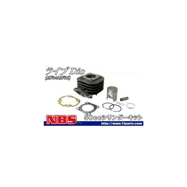 NBS ライブディオ/ZX エンジン本体 AF34/35用 50cc シリンダーキッド