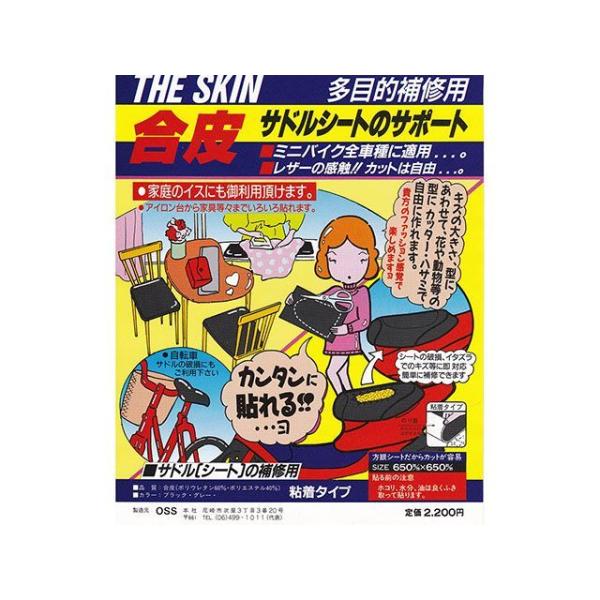 Imo 大阪繊維資材 Hd店 のびる合皮サドルシートサポート 黒 大切な のびる合皮サドルシートサポート