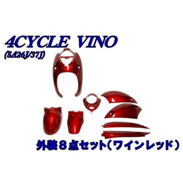 NBS ビーノ/FI 外装セット 4ストビーノ SA26J/SA37J 外装8点セット