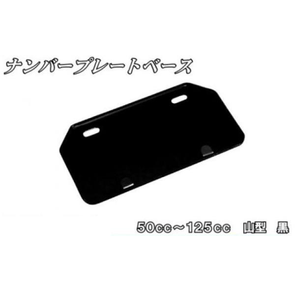NBS 汎用 その他外装関連パーツ ナンバープレートベース 50cc〜125cc
