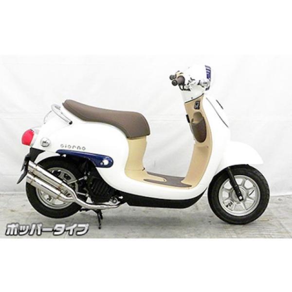 WirusWin ジョルノ マフラー本体 ジョルノ（AF77）用 アトミックツイン