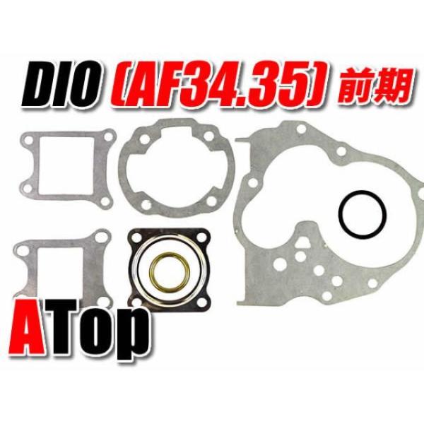 ATop ライブDIO ZX エンジン補修パーツ ライブディオ ガスケットセット