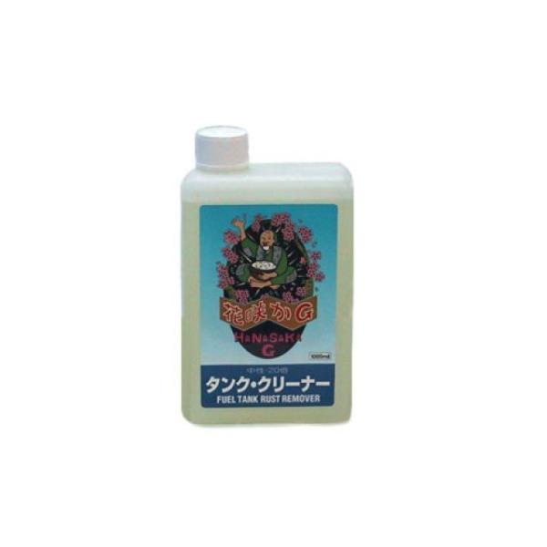hanasaka-g クリーナー類 タンククリーナー 1000ml 花咲かG : パーク