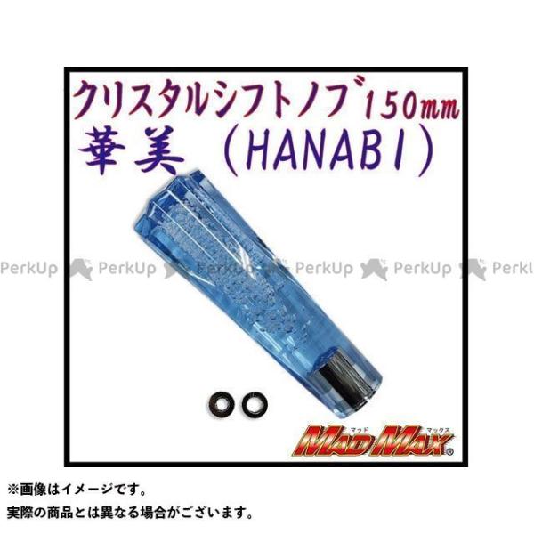 MADMAX gbNpi ؔiHANABIjVtgmu 150mm u[ }bh}bNX  