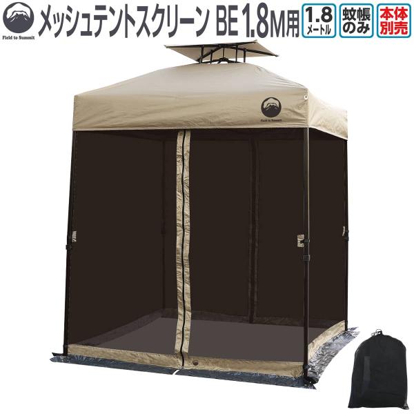 韓国幕　メッシュシェルター　セット　タープ　蚊帳 韓国]☆ポラリス☆MESH SCREEN TARP SHELL(RECTA)☆蚊帳 タープ