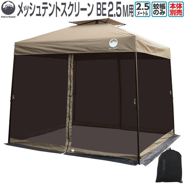 ヘヴンテント　ベージュ メッシュ窓付きタープ ヘヴンテント ベージュ メッシュ窓付きタープ ヘヴンテント