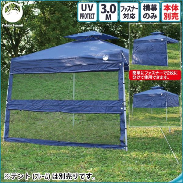 メッシュテントスクリーン 3M AL-300MS Field to Summit Amazon | Field to Summit 300サイズテント用メッシュテント