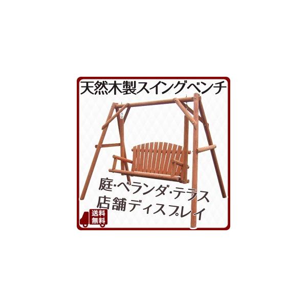 天然木製スイングベンチ ブランコ ガーデン テラス 2人 3人掛 ディスプレイ プレゼント 代引不可 北海道 沖縄 離島配送不可 配達日時指定不可 Buyee Buyee Japanese Proxy Service Buy From Japan Bot Online