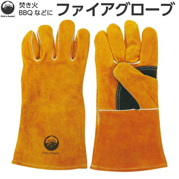 Field to Summit ファイアグローブ OFHFGB2 レザーグローブ 牛革 BBQ