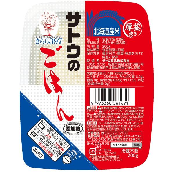 他サイト： サトウのごはん きらら397 200g×20個の商品画像