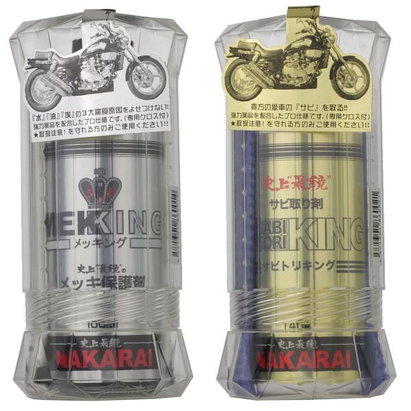 他サイト： NAKARAI バイク用メッキ保護剤+錆び取り剤セット 汚れ拭きクロス付 メッキング +の商品画像