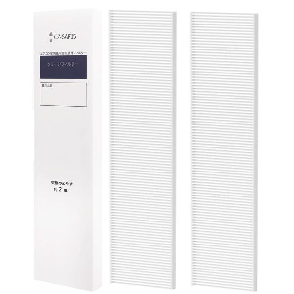 Tooney CZ-SAF15 エアコン用フィルター （2枚入）壁掛タイプ用