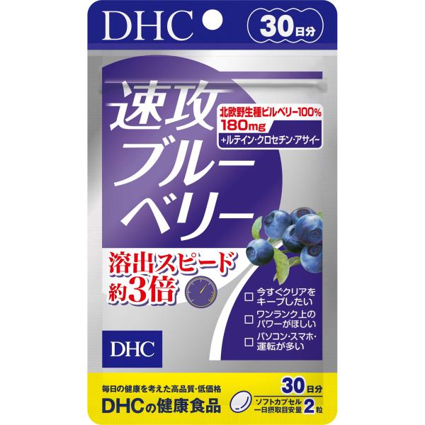 他サイト： DHC 速攻ブルーベリー 30日分 (60粒)の商品画像