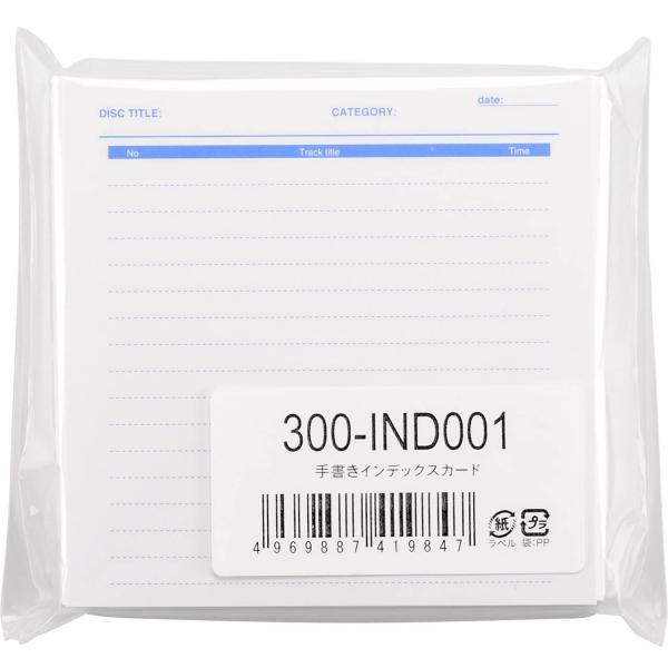 他サイト： サンワダイレクト CD・DVD インデックスカード 手書き用 つやなし 100枚入 300-Iの商品画像