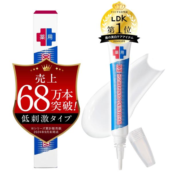 他サイト： 【薬用 ホワイトニング美容液ペン】 黄ばみ 虫歯 口臭 2か月分 歯磨 デンタブラの商品画像